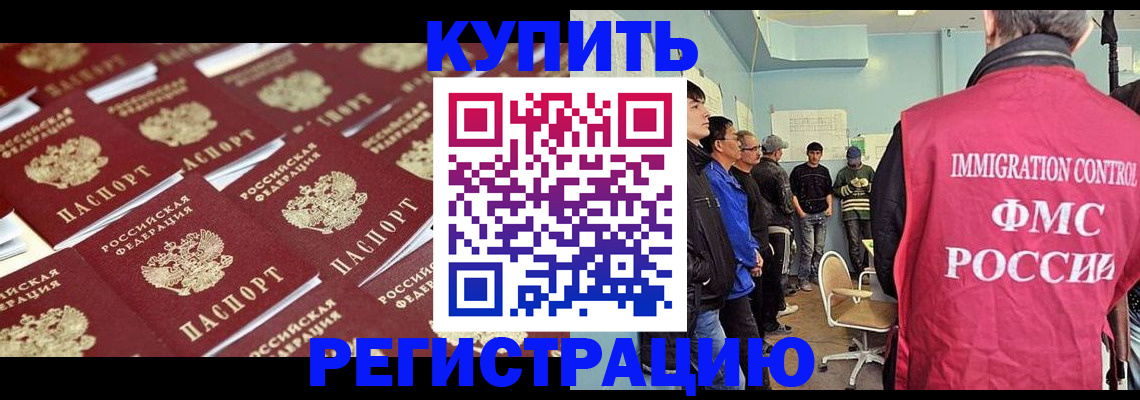 прописка в Барабинске
