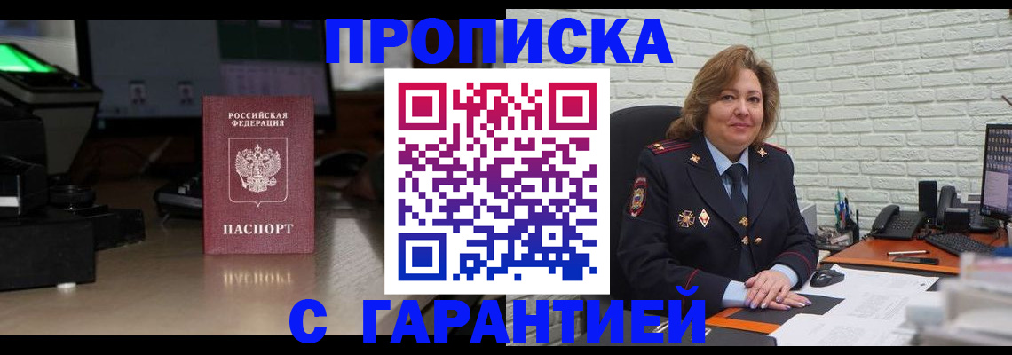 прописка поиск в Барабинске