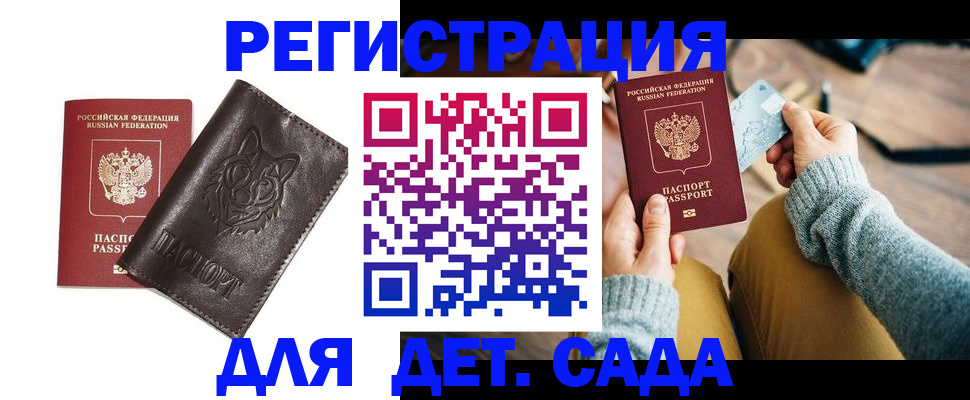 прописка для работы в Барабинске