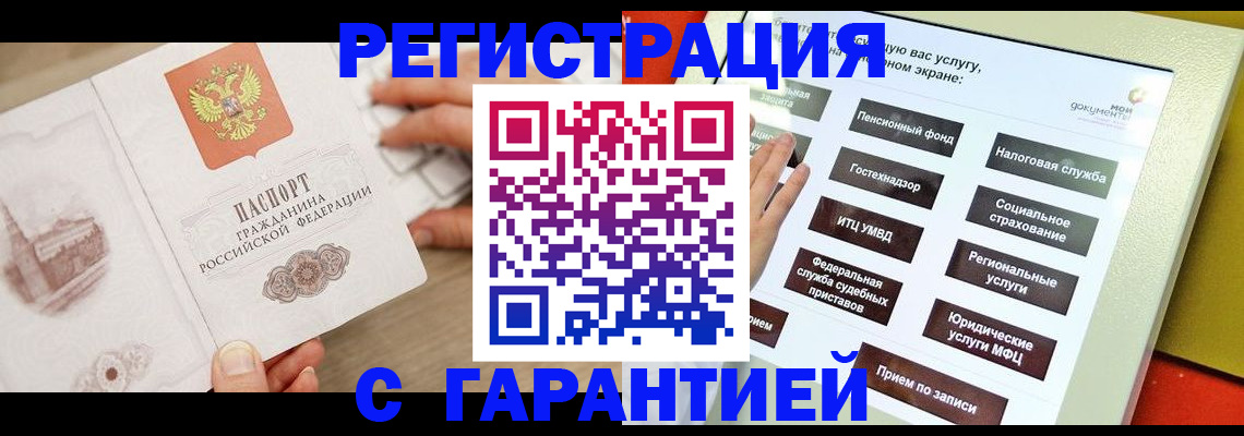 временная регистрация для всех в Барабинске